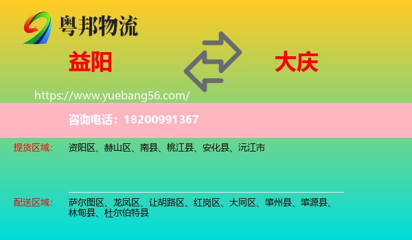 益陽到大慶物流
