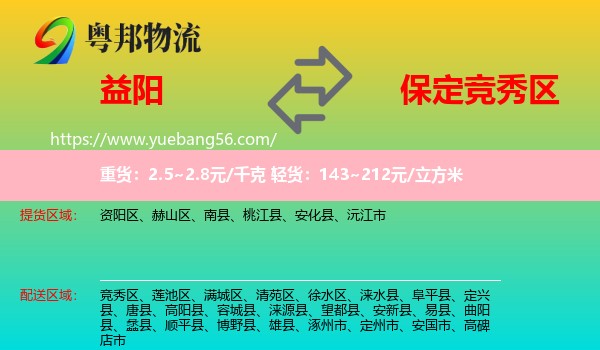 益陽到競秀區(qū)物流