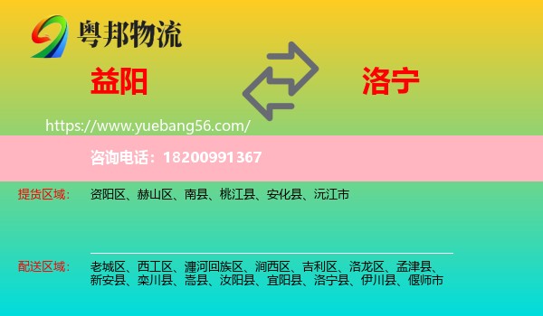 益陽到洛寧縣物流