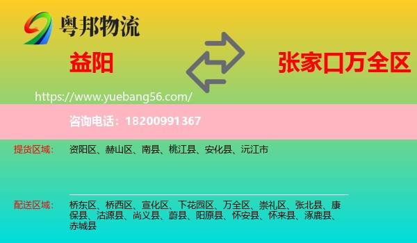 益陽到萬全區(qū)物流