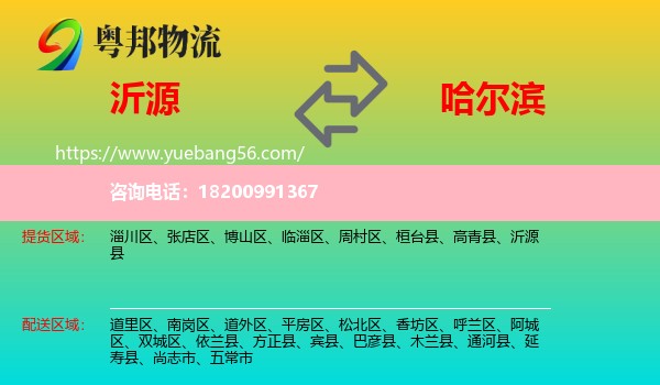 沂源縣到哈爾濱物流