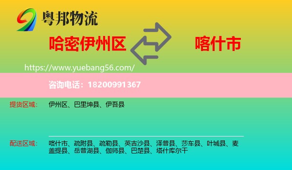 伊州區(qū)到喀什市物流