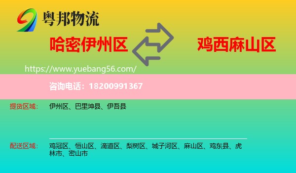 伊州區(qū)到麻山區(qū)物流