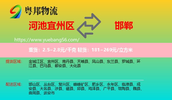 宜州區(qū)到邯鄲物流