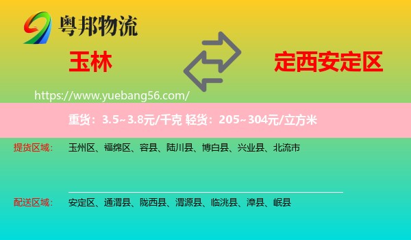 玉林到安定區(qū)物流