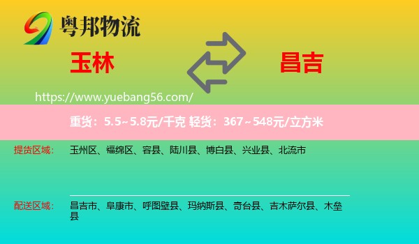 玉林到昌吉物流