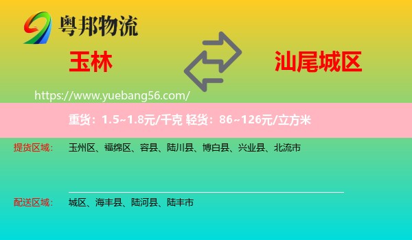 玉林到城區(qū)物流