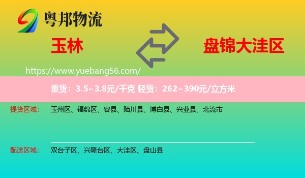 玉林到大洼區(qū)物流