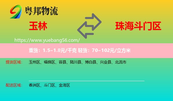 玉林到斗門區(qū)物流