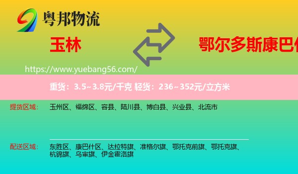 玉林到康巴什區(qū)物流