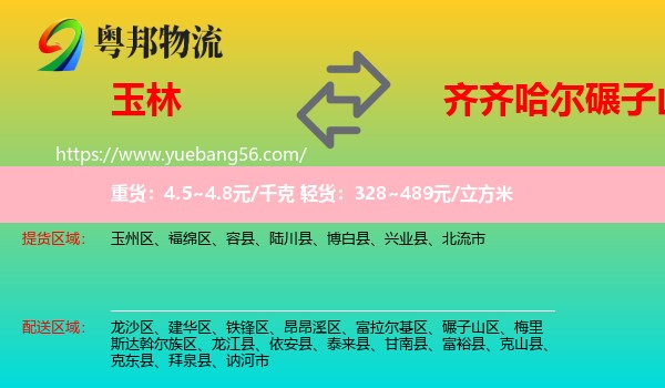 玉林到碾子山區(qū)物流