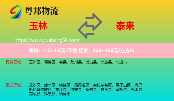 玉林到泰來(lái)縣物流