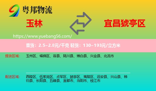 玉林到猇亭區(qū)物流