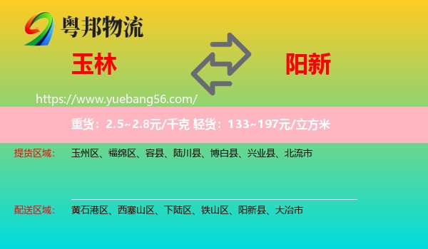 玉林到陽(yáng)新縣物流