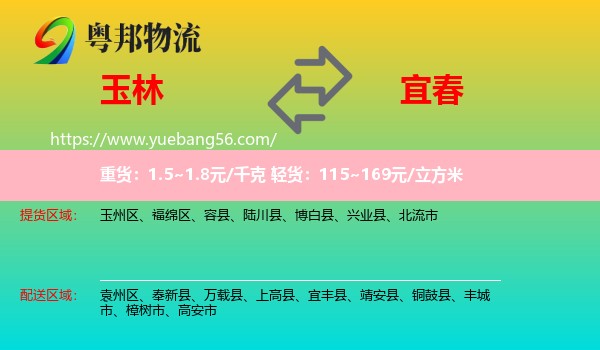 玉林到宜春物流