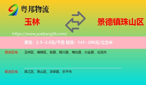 玉林到珠山區(qū)物流