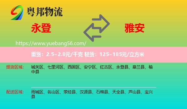 永登縣到雅安物流
