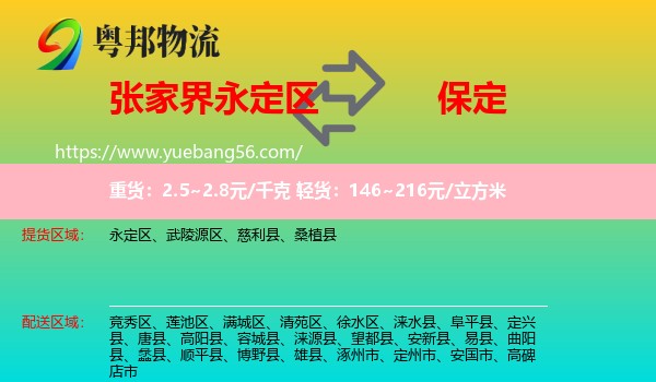 永定區(qū)到保定物流