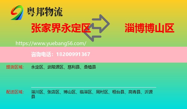 永定區(qū)到博山區(qū)物流