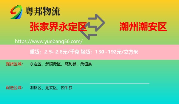 永定區(qū)到潮安區(qū)物流