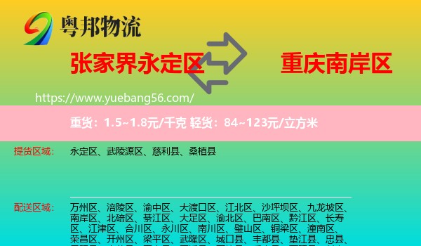 永定區(qū)到南岸區(qū)物流