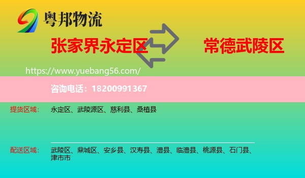 永定區(qū)到武陵區(qū)物流