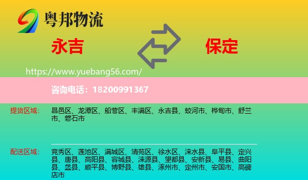 永吉縣到保定物流