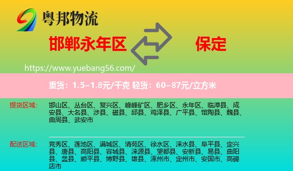 永年區(qū)到保定物流