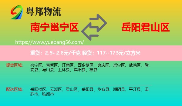 邕寧區(qū)到君山區(qū)物流