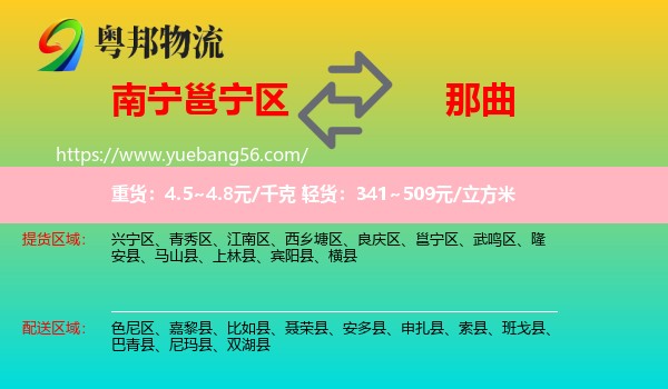 邕寧區(qū)到那曲物流