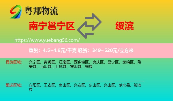 邕寧區(qū)到綏濱縣物流