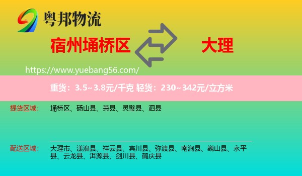 埇橋區(qū)到大理物流