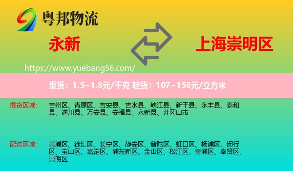 永新縣到崇明區(qū)物流