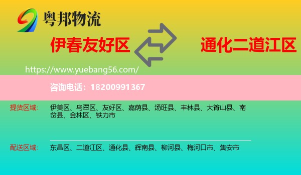 友好區(qū)到二道江區(qū)物流