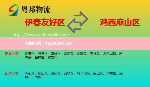 友好區(qū)到麻山區(qū)物流
