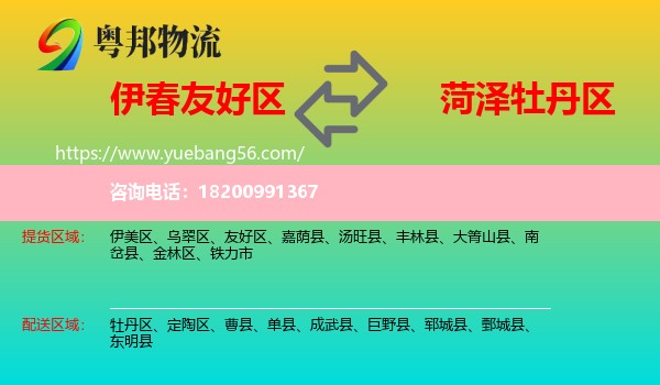 友好區(qū)到牡丹區(qū)物流