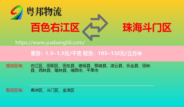 右江區(qū)到斗門區(qū)物流
