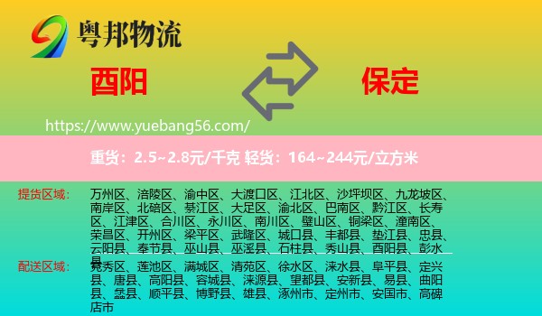 酉陽縣到保定物流