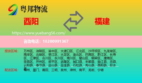 酉陽縣到福建物流