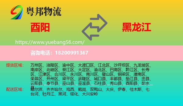 酉陽縣到黑龍江物流