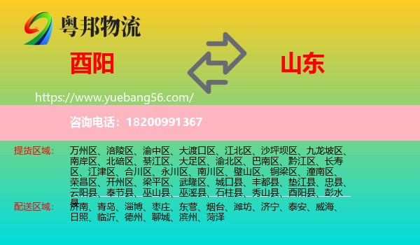 酉陽縣到山東物流