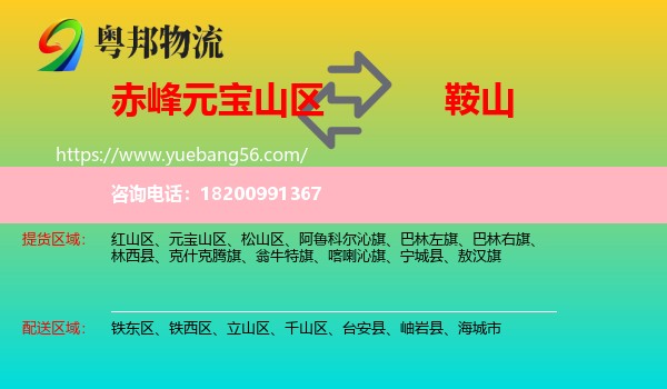 元寶山區(qū)到鞍山物流