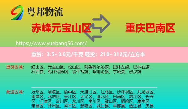元寶山區(qū)到巴南區(qū)物流