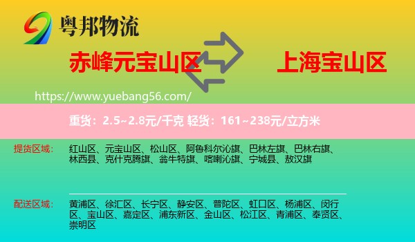 元寶山區(qū)到寶山區(qū)物流