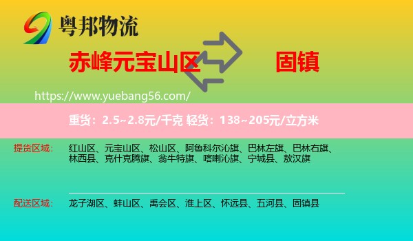 元寶山區(qū)到固鎮(zhèn)縣物流