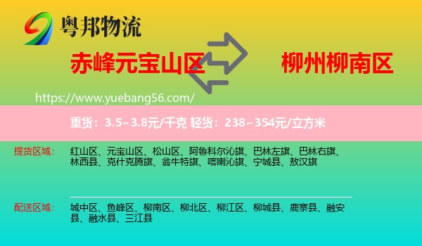 元寶山區(qū)到柳南區(qū)物流