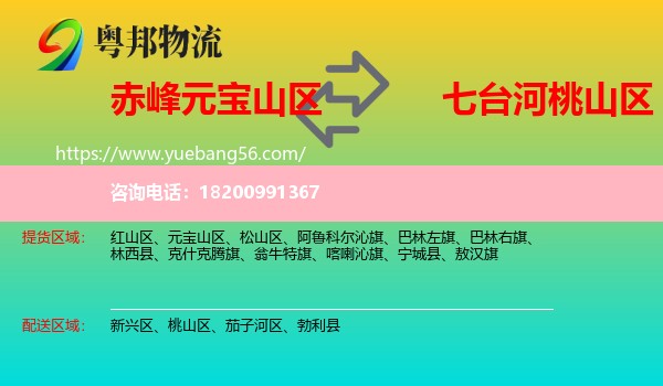 元寶山區(qū)到桃山區(qū)物流