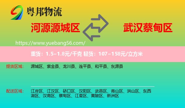 源城區(qū)到蔡甸區(qū)物流