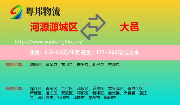 源城區(qū)到大邑縣物流