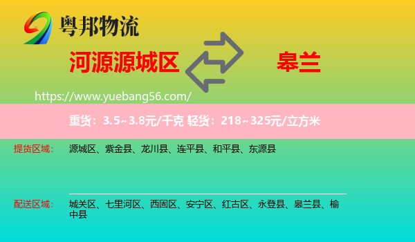 源城區(qū)到皋蘭縣物流